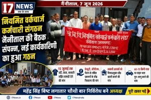 नियमित वर्कचार्ज कर्मचारी संगठन नैनीताल की बैठक संपन्न, नई कार्यकारिणी का गठन