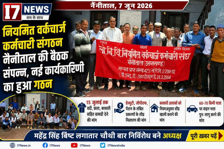 नियमित वर्कचार्ज कर्मचारी संगठन नैनीताल की बैठक संपन्न, नई कार्यकारिणी का गठन