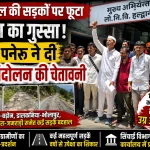 भीमताल की बदहाल सड़कों पर फूटा जनता का गुस्सा, हरीश पनेरू ने दी बड़े आंदोलन की चेतावनी