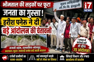 भीमताल की बदहाल सड़कों पर फूटा जनता का गुस्सा, हरीश पनेरू ने दी बड़े आंदोलन की चेतावनी