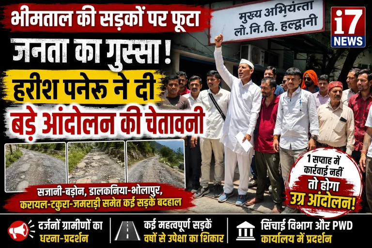 भीमताल की बदहाल सड़कों पर फूटा जनता का गुस्सा, हरीश पनेरू ने दी बड़े आंदोलन की चेतावनी