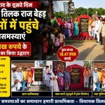 जनसंवाद के दूसरे दिन विधायक बेहड़ ने 6 गांवों में सुनी समस्याएं, 18.47 लाख के विकास कार्यों का किया लोकार्पण