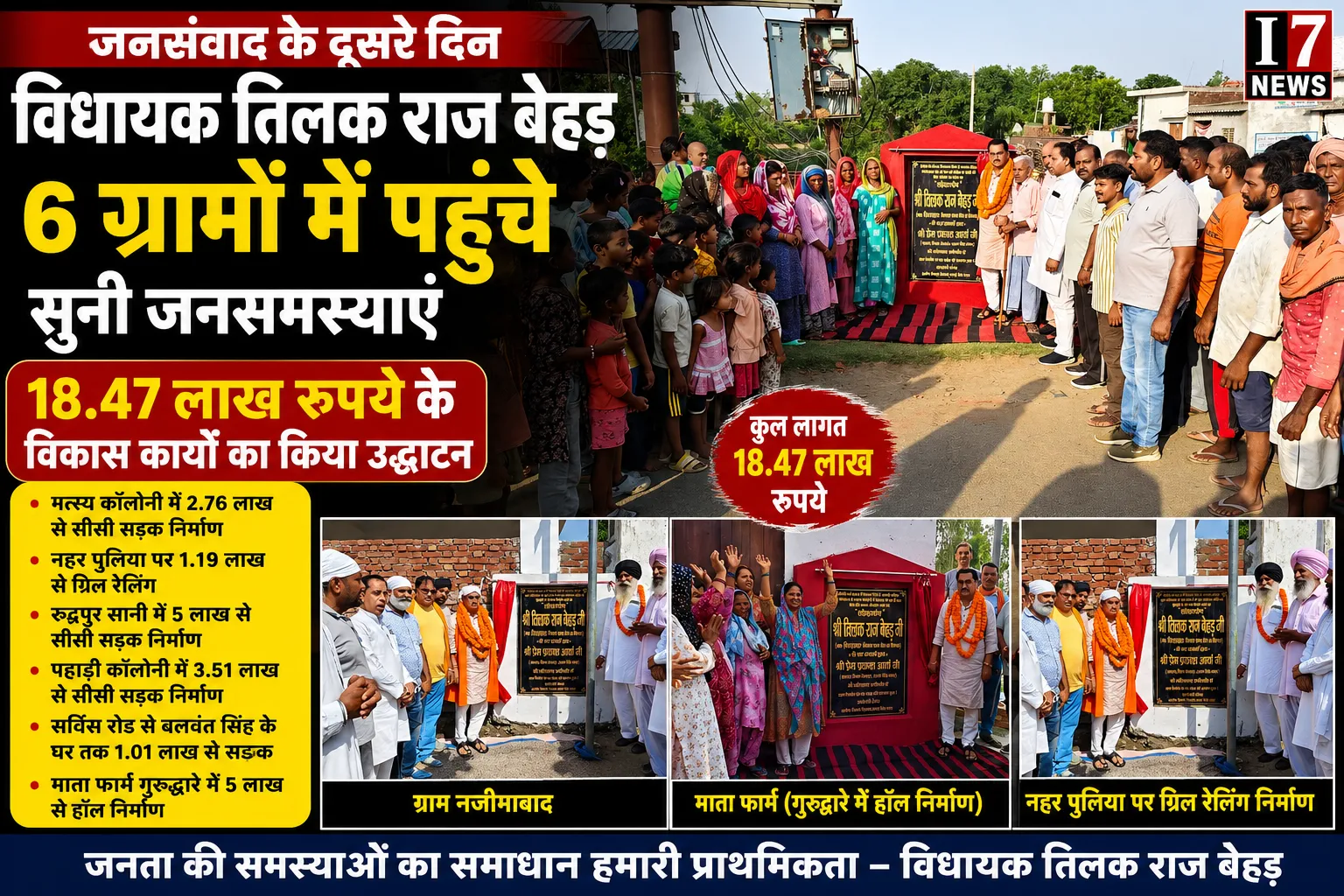 जनसंवाद के दूसरे दिन विधायक बेहड़ ने 6 गांवों में सुनी समस्याएं, 18.47 लाख के विकास कार्यों का किया लोकार्पण