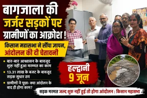 बार-बार आश्वासन के बावजूद नहीं सुधरी बागजाला की सड़कें, किसान महासभा ने दी आंदोलन की चेतावनी
