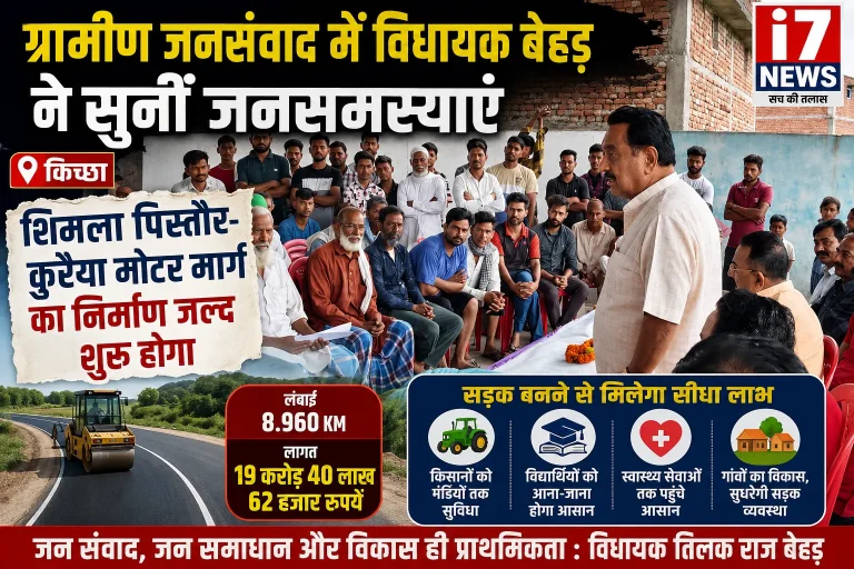 ग्रामीण जनसंवाद में विधायक बेहड़ ने सुनीं समस्याएं, शिमला पिस्तौर-कुरैया मोटर मार्ग का निर्माण जल्द शुरू होगा