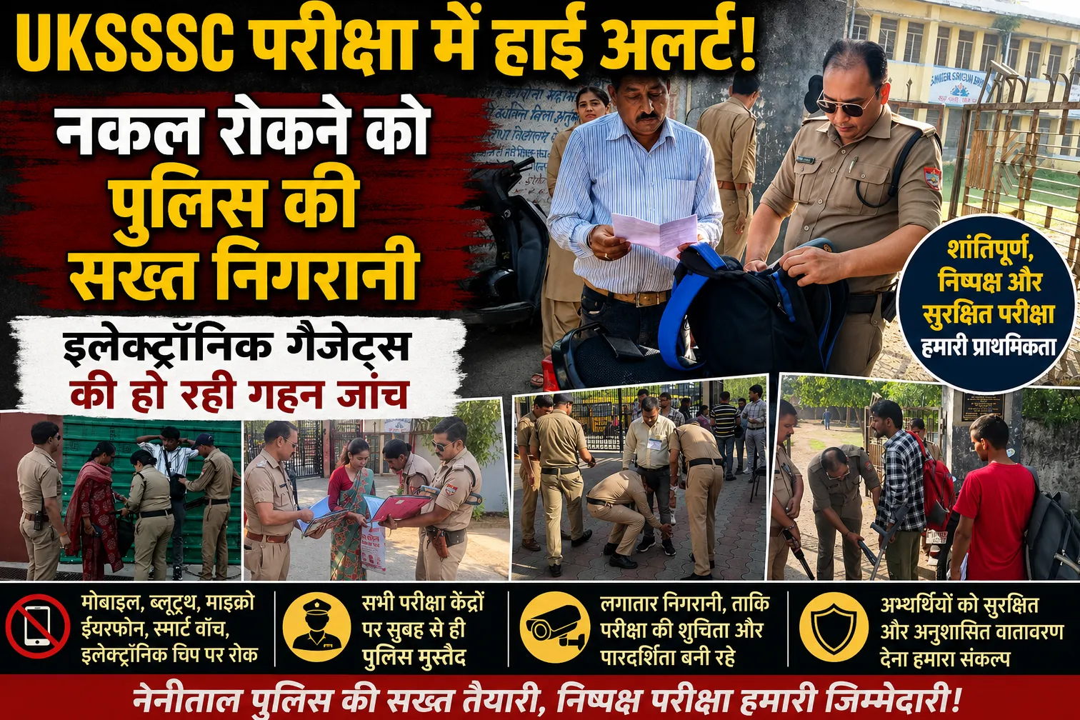 UKSSSC परीक्षा में हाई अलर्ट: नकल रोकने को पुलिस की सख्त निगरानी, इलेक्ट्रॉनिक गैजेट्स की हो रही गहन जांच