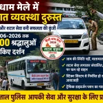 कैंची धाम मेले में उमड़ा आस्था का सैलाब, 20 हजार श्रद्धालुओं ने किए दर्शन