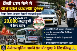 कैंची धाम मेले में उमड़ा आस्था का सैलाब, 20 हजार श्रद्धालुओं ने किए दर्शन