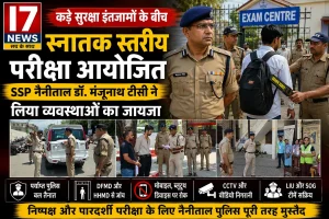 कड़े सुरक्षा इंतजामों के बीच आयोजित हो रही स्नातक स्तरीय परीक्षा, SSP नैनीताल डॉ. मंजूनाथ टीसी ने लिया व्यवस्थाओं का जायजा