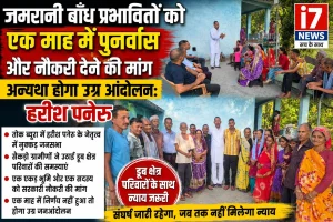 जमरानी बांध प्रभावितों को एक माह में पुनर्वास और नौकरी देने की मांग, अन्यथा होगा उग्र आंदोलन: हरीश पनेरु