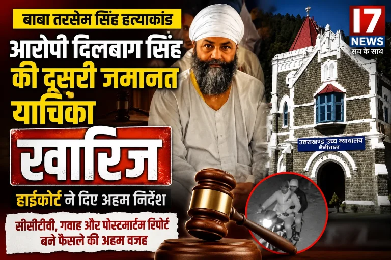 बाबा तरसेम सिंह हत्याकांड: आरोपी दिलबाग सिंह की दूसरी जमानत याचिका हाईकोर्ट ने की खारिज