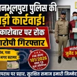 बनभूलपुरा में सट्टा कारोबार पर पुलिस की कार्रवाई, एक आरोपी गिरफ्तार