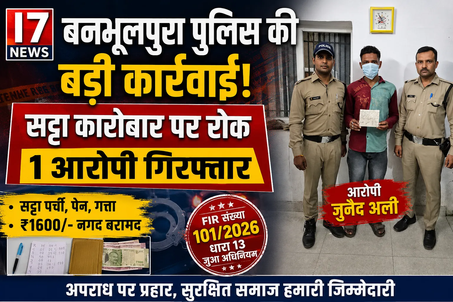 बनभूलपुरा में सट्टा कारोबार पर पुलिस की कार्रवाई, एक आरोपी गिरफ्तार