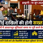 आरटीई दाखिलों में पारदर्शिता और स्कूलों में बेहतर सुविधाओं पर जोर, आयुक्त दीपक रावत ने दिए निर्देश