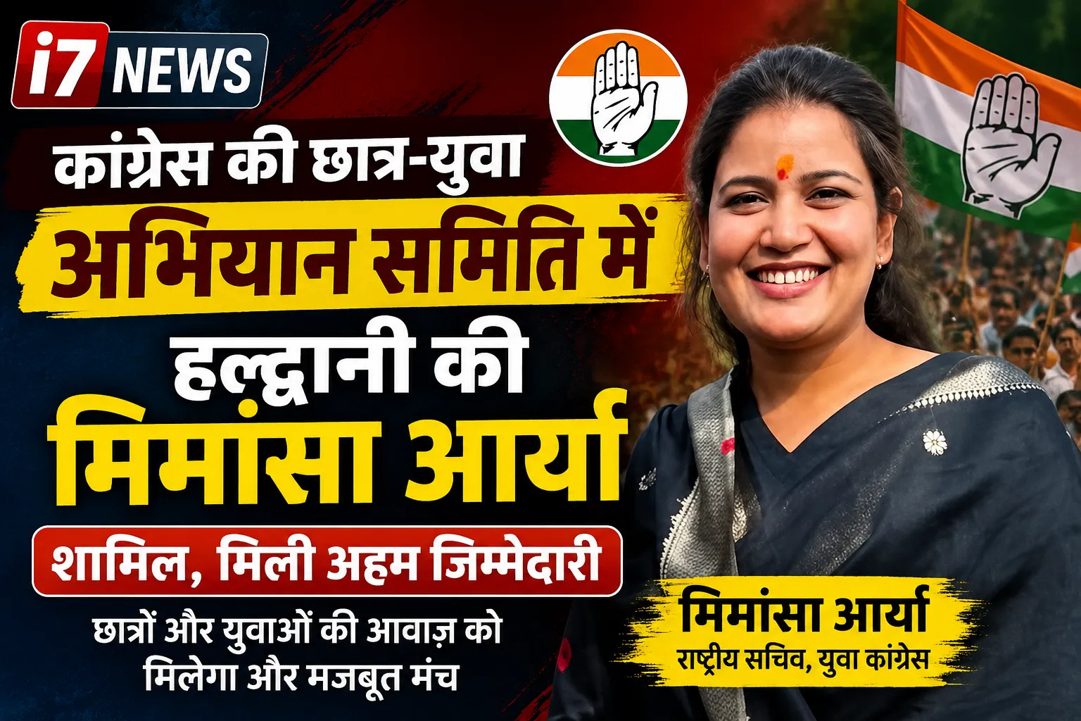 कांग्रेस की छात्र-युवा अभियान समिति में हल्द्वानी की मिमांशा आर्या शामिल, मिली अहम जिम्मेदारी