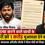 नीट विवाद पर सीजेपी की बड़ी मांग, आत्महत्या करने वाले छात्रों के परिवारों को 1 करोड़ मुआवज़ा देने की अपील