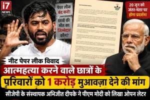 नीट विवाद पर सीजेपी की बड़ी मांग, आत्महत्या करने वाले छात्रों के परिवारों को 1 करोड़ मुआवज़ा देने की अपील