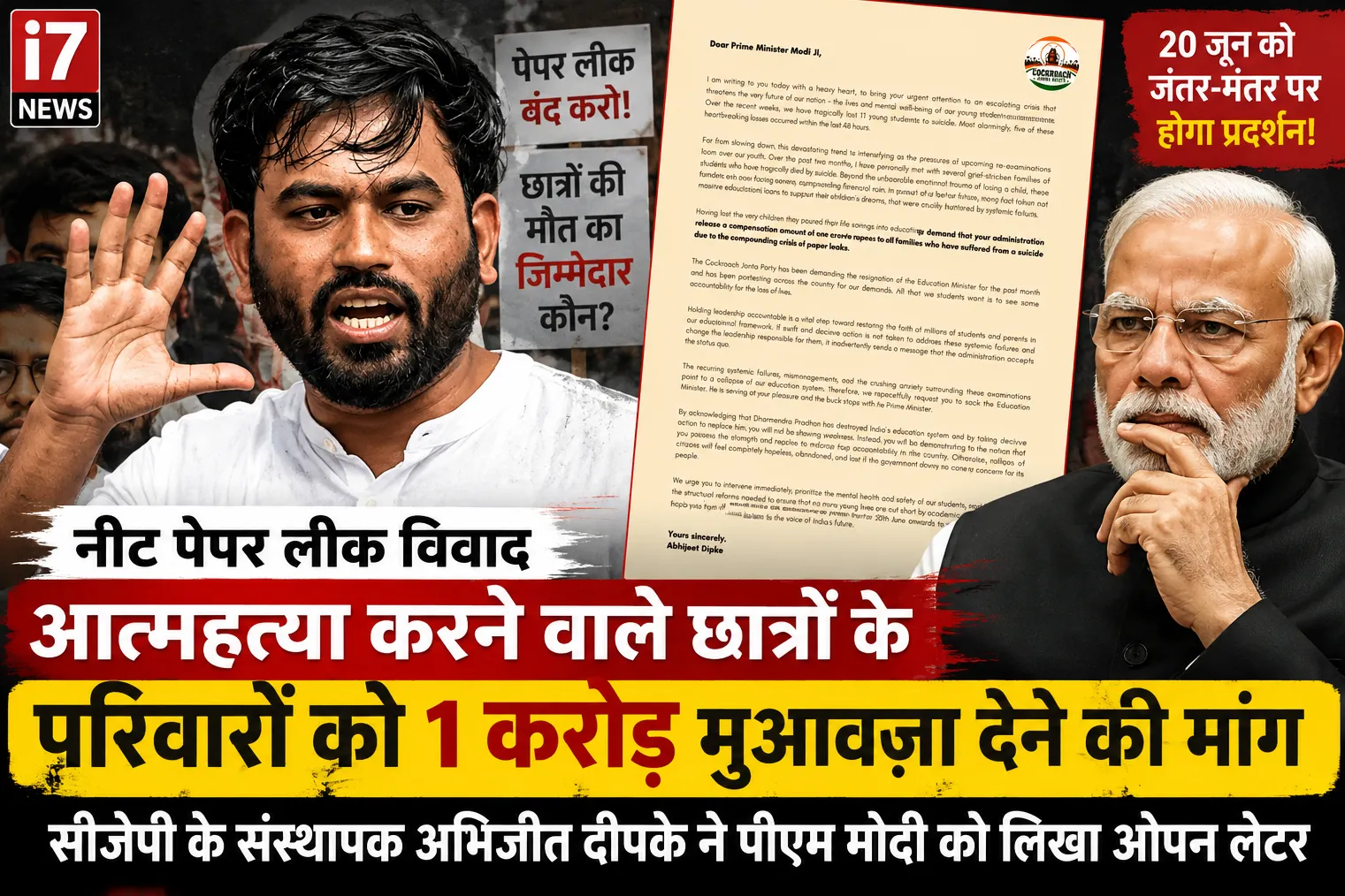 नीट विवाद पर सीजेपी की बड़ी मांग, आत्महत्या करने वाले छात्रों के परिवारों को 1 करोड़ मुआवज़ा देने की अपील