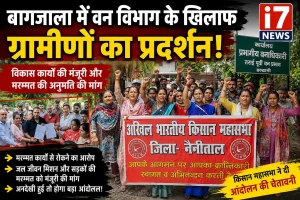“बागजाला में वन विभाग के खिलाफ ग्रामीणों का प्रदर्शन, विकास कार्यों की मंजूरी और मरम्मत की अनुमति की मांग”