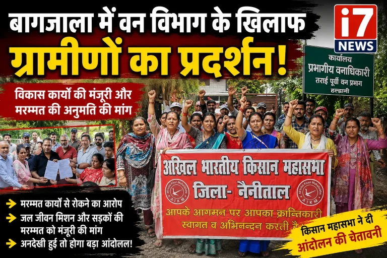 “बागजाला में वन विभाग के खिलाफ ग्रामीणों का प्रदर्शन, विकास कार्यों की मंजूरी और मरम्मत की अनुमति की मांग”