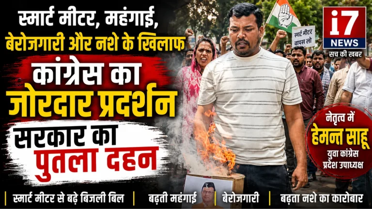 स्मार्ट मीटर, महंगाई और बेरोजगारी के खिलाफ कांग्रेस का प्रदर्शन, सरकार का पुतला फूंका.
