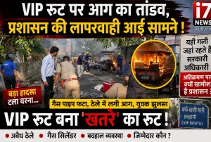 वीआईपी रूट पर बड़ा हादसा टला, लेकिन प्रशासन की आंखें अब भी बंद?