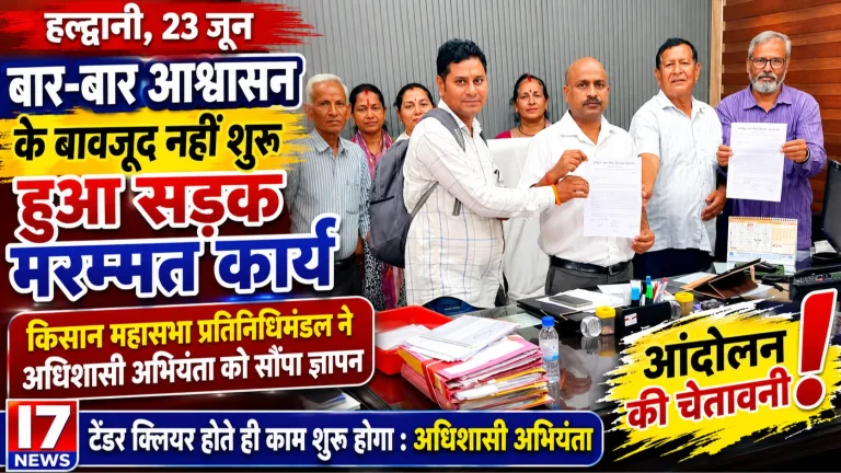 बार-बार आश्वासन के बावजूद नहीं शुरू हुआ सड़क मरम्मत कार्य, किसान महासभा ने दी आंदोलन की चेतावनी
