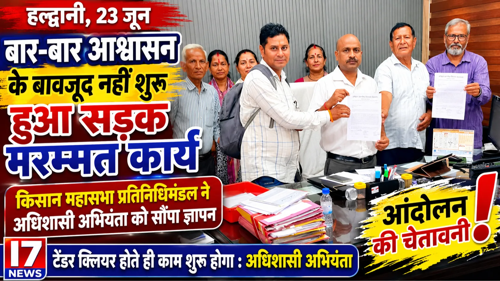 बार-बार आश्वासन के बावजूद नहीं शुरू हुआ सड़क मरम्मत कार्य, किसान महासभा ने दी आंदोलन की चेतावनी