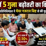 नगर निगम की दुकानों के किराए में 5 गुना बढ़ोतरी का विरोध, व्यापारी प्रतिनिधिमंडल ने मेयर गजराज बिष्ट से की मुलाकात
