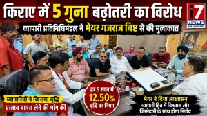 नगर निगम की दुकानों के किराए में 5 गुना बढ़ोतरी का विरोध, व्यापारी प्रतिनिधिमंडल ने मेयर गजराज बिष्ट से की मुलाकात