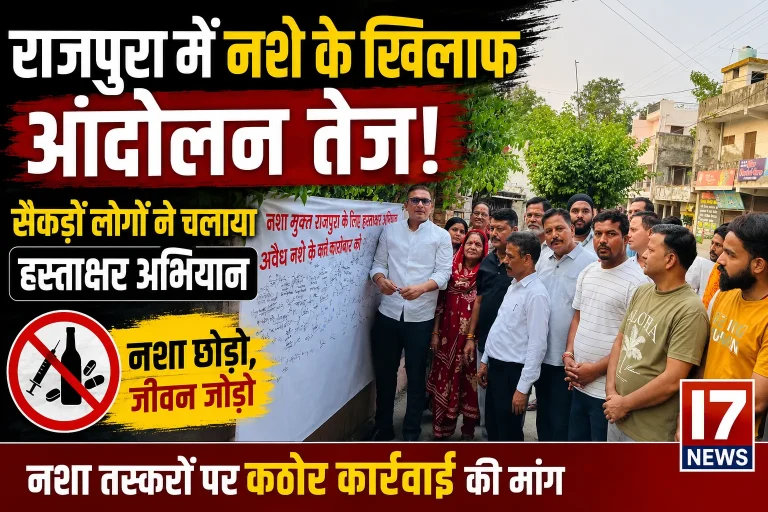राजपुरा में नशे के खिलाफ आंदोलन तेज, सैकड़ों लोगों ने चलाया हस्ताक्षर अभियान