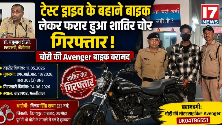 टेस्ट ड्राइव के बहाने बाइक लेकर फरार हुआ शातिर चोर गिरफ्तार, चोरी की अवेंजर बाइक बरामद