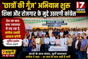 छात्रों की गूँज अभियान के जरिए शिक्षा और रोजगार के मुद्दों को उठाएगी कांग्रेस