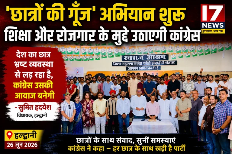 छात्रों की गूँज अभियान के जरिए शिक्षा और रोजगार के मुद्दों को उठाएगी कांग्रेस