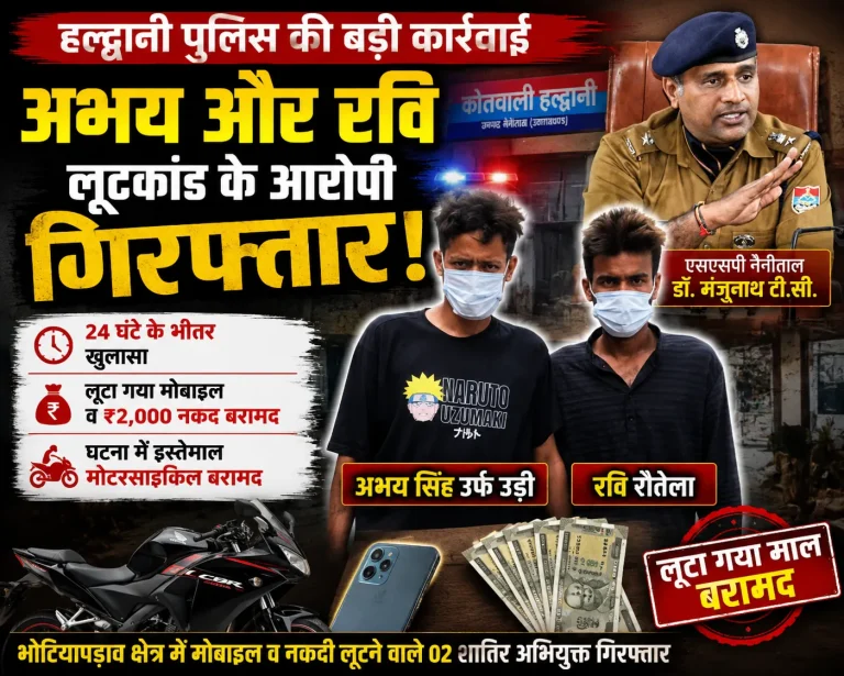 बाइक पर बैठाया सुनसान जगह ले गए और लूट लिया मोबाइल लेकिन अभय और रवि ज्यादा देर नहीं बच सके