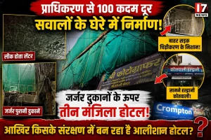 प्राधिकरण से 100 कदम दूर सवालों के घेरे में निर्माण! जर्जर दुकानों के ऊपर बन रहा तीन मंजिला होटल?