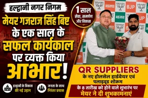 मेयर गजराज सिंह बिष्ट के सफल एक वर्ष के कार्यकाल पर QR Suppliers के मालिक ने जताया आभार, नए शोरूम के शुभारंभ पर मिली शुभकामनाएं