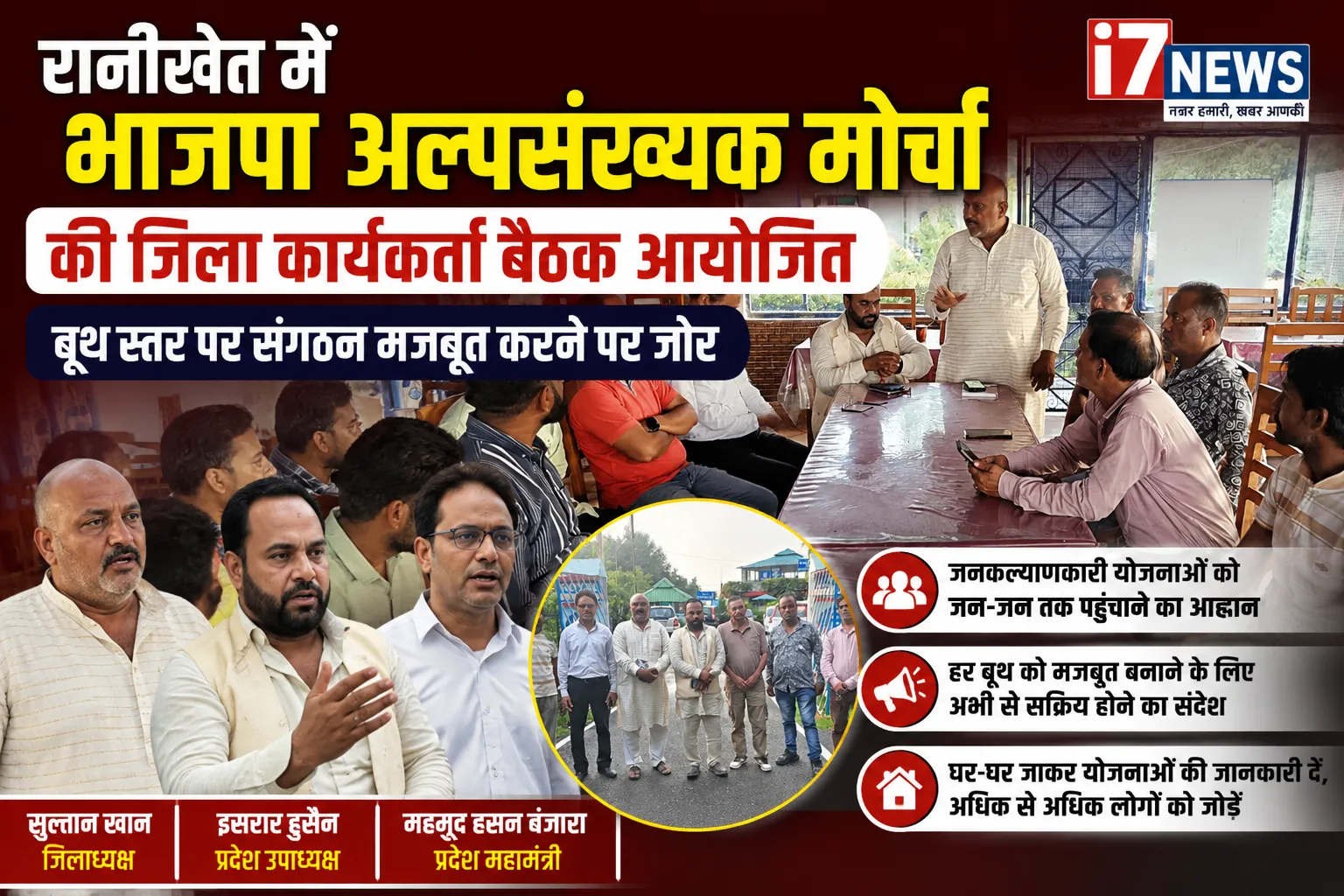 रानीखेत में भाजपा अल्पसंख्यक मोर्चा की जिला कार्यकर्ता बैठक आयोजित, बूथ स्तर पर संगठन मजबूत करने पर जोर