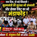 रामनगर में हाई-प्रोफाइल सेक्स रैकेट का भंडाफोड़: मुख्यमंत्री की सुरक्षा के बीच एसएसपी की बड़ी कार्रवाई