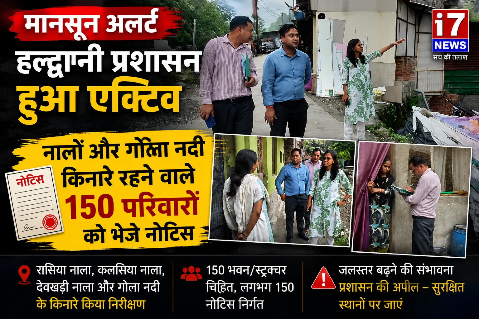 हल्द्वानी में मानसून अलर्ट नालों और गोला नदी किनारे रहने वाले 150 परिवारों को प्रशासन का नोटिस