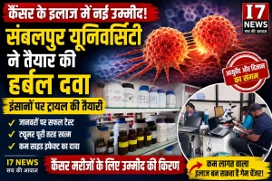 कैंसर के इलाज में नई उम्मीद: संबलपुर यूनिवर्सिटी ने तैयार की हर्बल दवा, इंसानों पर ट्रायल की तैयारी