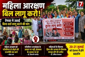 महिला आरक्षण बिल को बिना शर्त लागू करने की मांग, हल्द्वानी में ऐपवा की बैठक