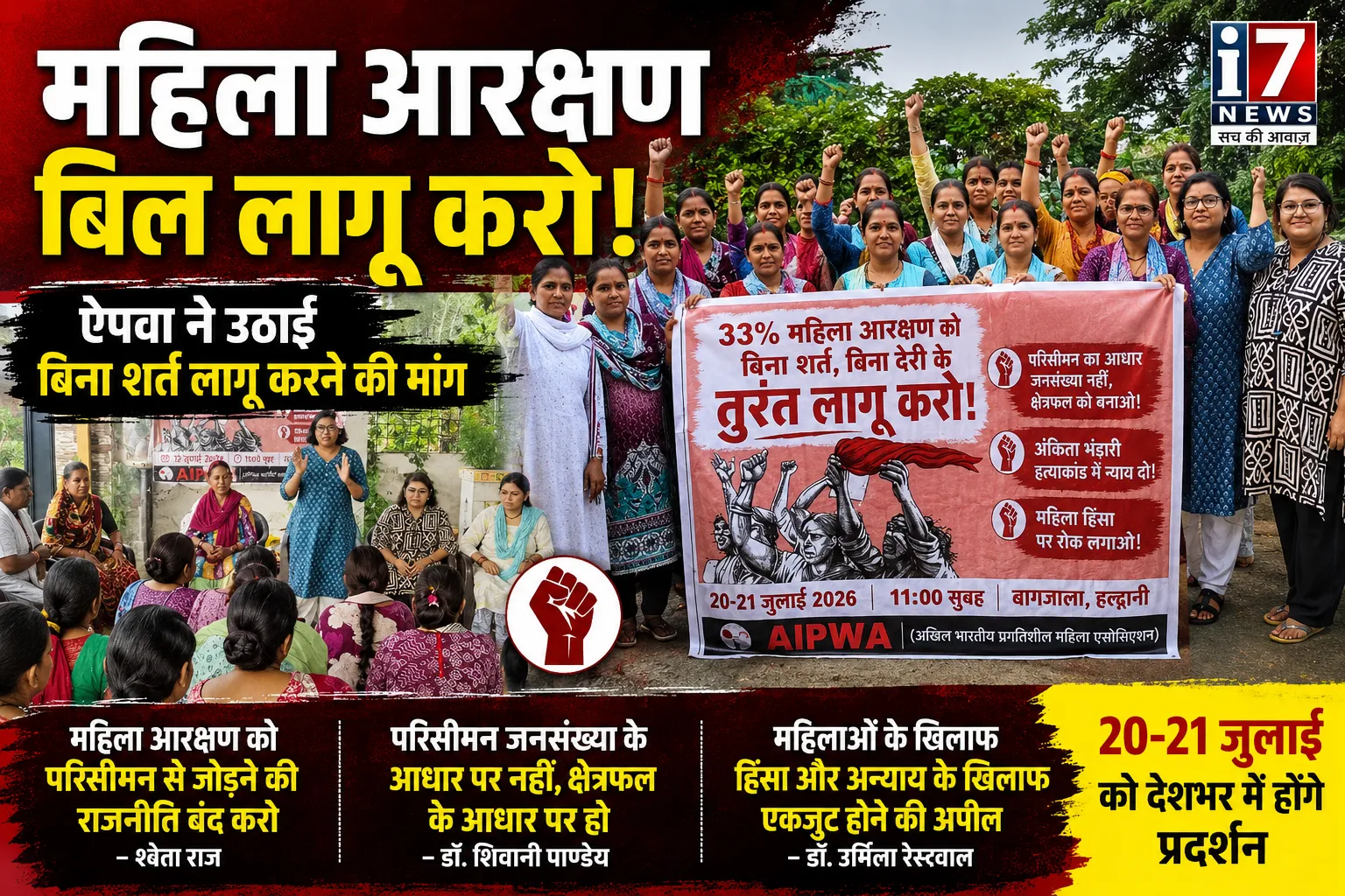 महिला आरक्षण बिल को बिना शर्त लागू करने की मांग, हल्द्वानी में ऐपवा की बैठक