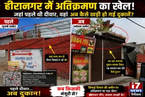 हीरानगर में कथित अतिक्रमण पर उठे सवाल, जहां पहले थी दीवार वहां अब कैसे खड़ी हो गईं दुकानें?