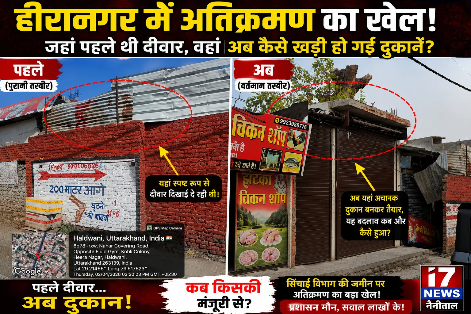 हीरानगर में कथित अतिक्रमण पर उठे सवाल, जहां पहले थी दीवार वहां अब कैसे खड़ी हो गईं दुकानें?