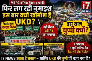 हल्द्वानी में फिर सज रही नुमाइश… लेकिन क्या हादसों से नहीं लिया गया सबक?