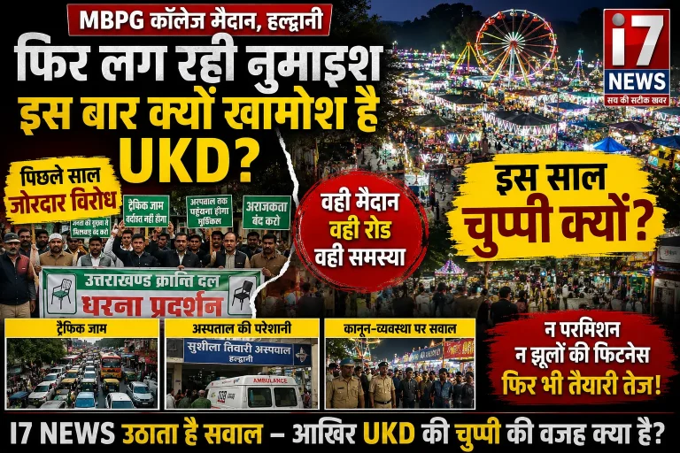हल्द्वानी में फिर सज रही नुमाइश… लेकिन क्या हादसों से नहीं लिया गया सबक?
