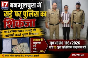बनभूलपुरा में सट्टे पर पुलिस का शिकंजा, सार्वजनिक स्थान पर खाईबाड़ी करते युवक को दबोचा
