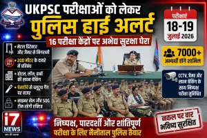 UKPSC परीक्षाओं को लेकर नैनीताल पुलिस हाई अलर्ट, 16 परीक्षा केंद्रों पर अभेद्य सुरक्षा घेरा, 7 हजार से अधिक अभ्यर्थी देंगे परीक्षा