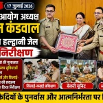 हल्द्वानी जेल में महिला आयोग अध्यक्ष कुसुम कंडवाल का निरीक्षण, महिला बंदियों के कौशल विकास और पुनर्वास की सराहना